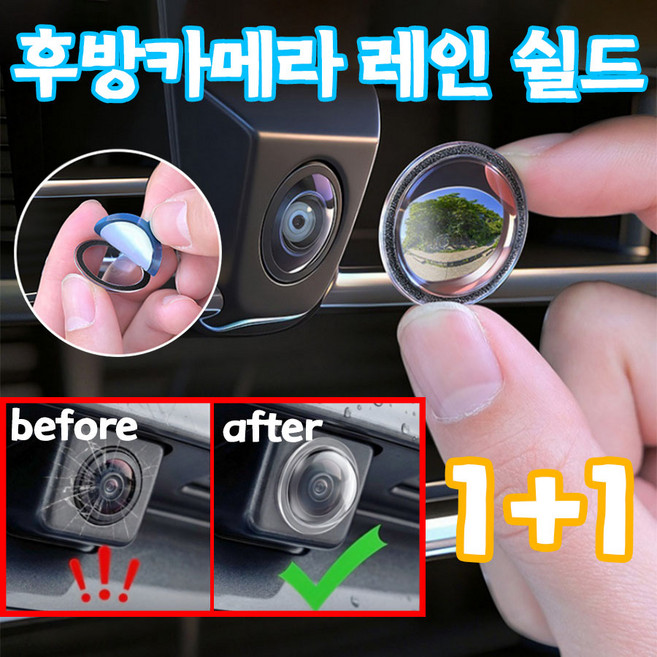[전 차종에 적용] 자동차 후방카메라 레인 쉴드 빗물가리개 자동차 카메라 렌즈 보호 커버 후방카메라 덮개 방우방진 4K 초고화질 빗물막이 햇빛 먼지 막이, 투명×2, YB-6205