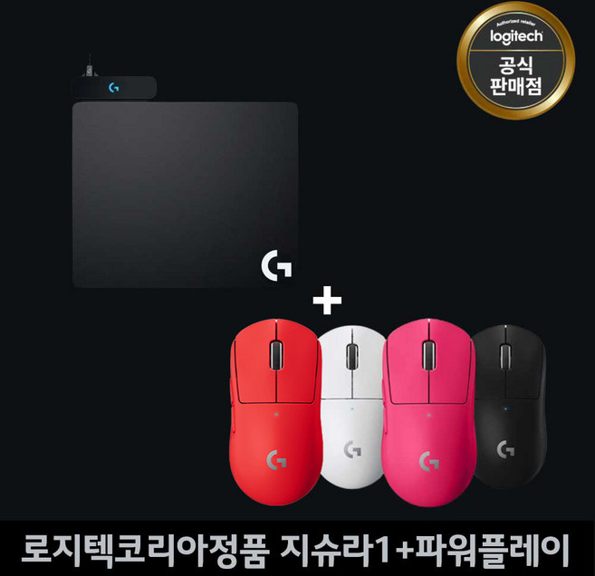 로지텍코리아 정품G PRO X SUPERLIGHT 지슈라+파워플레이 세트, 지슈라1 레드+파워플레이