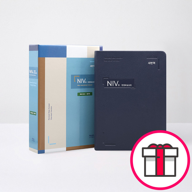 아가페출판사 [새번역/NIV] 한영해설성경 특대 단본(색인/무지퍼/PU/네이비) - + 말씀카드 5종 세트 증정