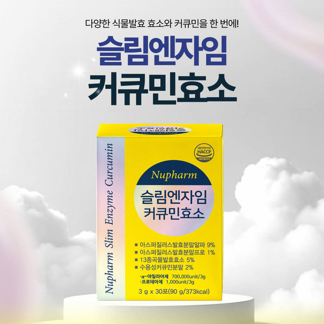 뉴팜 슬림엔자임 커큐민효소, 1개, 30회분