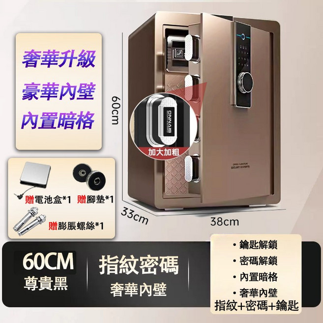 ONNAIS 歐奈斯 60公分 指紋密碼保險櫃 家用辦公 全鋼防盜箱 奢華內壁 智能警報, 【60公分】指紋款 送大禮包, 奢咖金