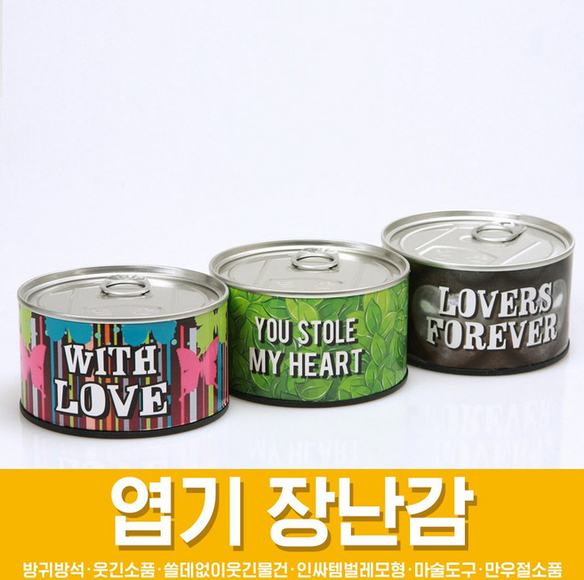 스투피드 만우절 장난감 모음, 27_프로포즈 반지 선물캔