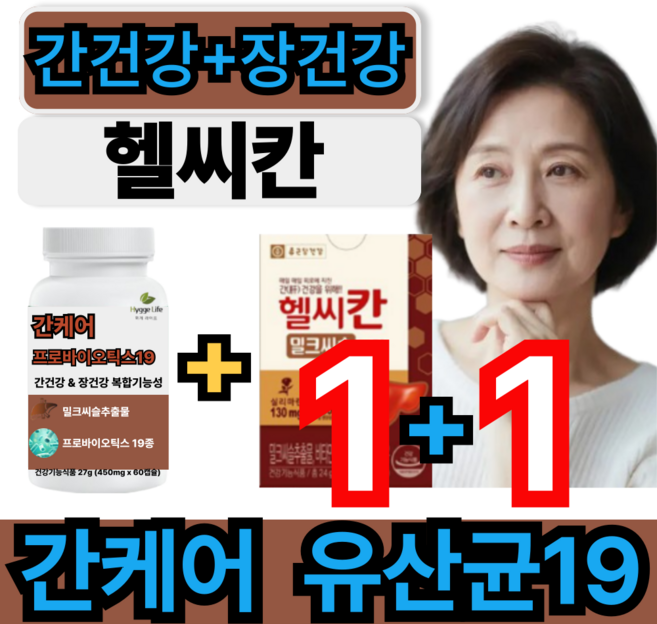 [옵션선택] 간유산균 프로바이오틱스 밀크씨슬 추출물 종근당 헬씨칸 간건강 장건강 휘게라이프, 1세트, 90회분