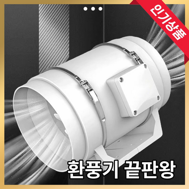 마인즈 덕트 환풍기 배기팬 업소용 창문형 주방 무소음 식당 욕실 닥트, 1세트