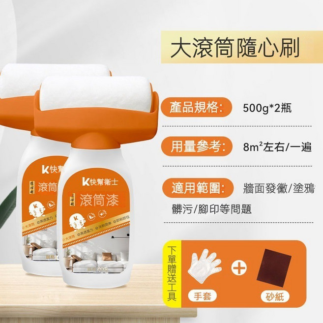 【開發票/統編】大滾筒漆 水性多彩 家用墻面修補漆 水乳型凈味 內墻白色乳膠漆 墻面修復 補墻滾筒漆 第三代升級款【孕嬰也能刷"}, 【帶2滾刷】1000ML-加量優惠裝,第三代升級款【孕嬰也能刷】, 1個