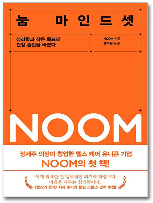 눔 마인드셋 (사은품제공), 시프, NOOM