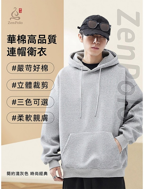 ZenPolo 連帽衛衣 大學T 長袖帽T 男女同款 寬鬆落肩 素色潮流上衣 百搭寬鬆秋裝