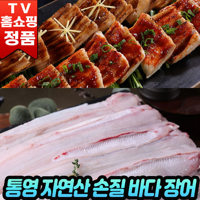 [로코스나인] 통영 자연산 바다장어+ 구이 양념 소스 국내산 손질 바다 장어 양념장어 순살 장어구이 손질 순살, 1세트, 720g