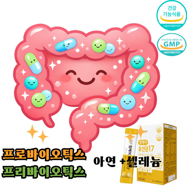 비피도박테리움 장유산균 아연셀레늄 장에좋은유산균 비피더스 프리바이오틱스, 2박스, 30회분