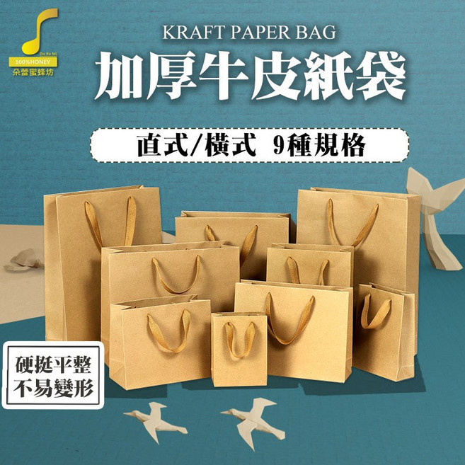 朵蕾蜜優選 牛皮紙袋 購物袋 禮品袋 手提袋 收納袋 手提牛皮紙袋 文具袋 禮物袋 送禮紙袋 包裝袋 60174, 1個, 05橫款 22x10x18_超取100