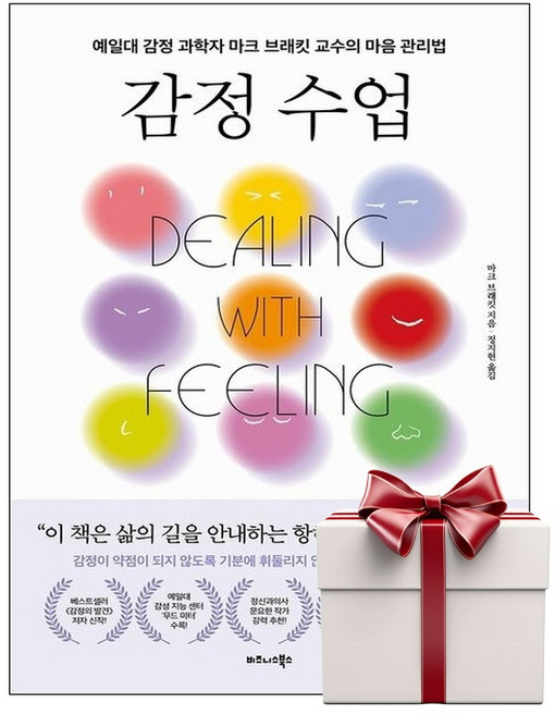 감정 수업 (랜덤사은품) 비즈니스북스, 단품