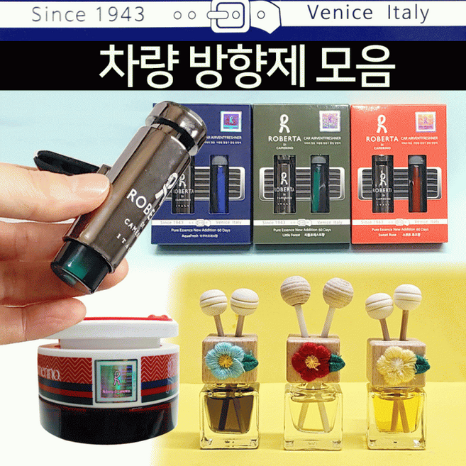 디퓨져 [디퓨져 방향제 모음] 디퓨저/방향제/차량용방향제/차량거치대포함/고급케이스/탈취제/향수, 1개, 로베르타방향제(차량통풍구용-리틀프레스토향)