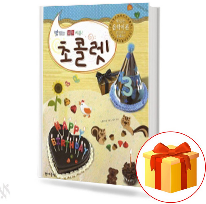 맛있는 음악이론! 초콜렛 3 Delicious music theory chocolate 초콜렛 시리즈