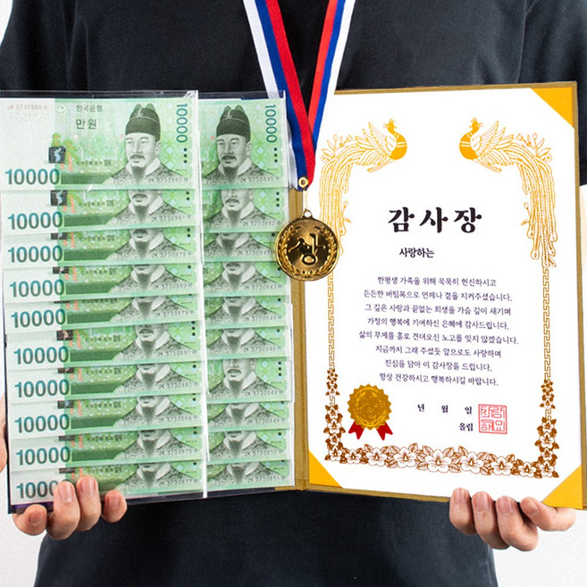 디피트 부모님 황금 용돈 상장 생신 감사 이벤트(+금메달), 1개, 감사장