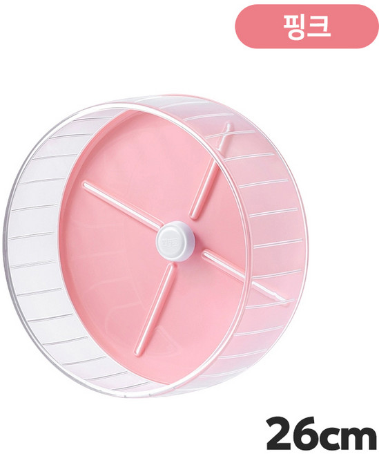 YEE 사일런트 러닝휠 26cm /햄스터쳇바퀴, 1개, 핑크 (YYP-017)