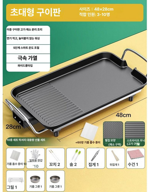 52QUAD 삼겹살굽는기계 통돌이 고기굽는 가정용 생선구이 오븐 생선그릴, 특별한 가족 모임 특대형 10종 60장, 기본 색상