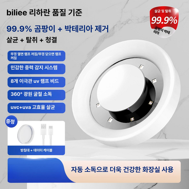 자동 살균기 원터치 자외선 위생 화장실 변기 뚜껑 멸균, 단품 99.99% 살균, 기본 색상