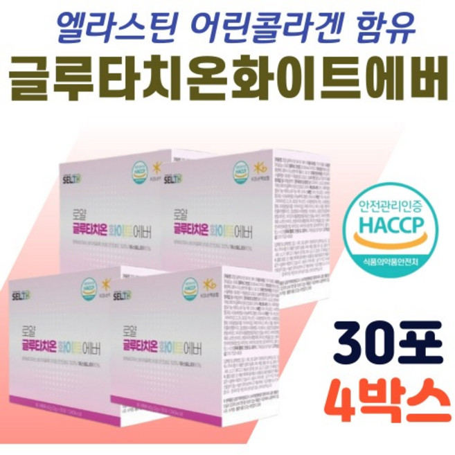 글루타치온가루 분말 그루타치온 GLUTATHIONE 부원료 저분자콜라겐 엘라스틴 함유 중년 여성 30포X4, 60g