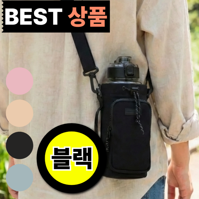 온데이 온백 텀블러 가방 크로스 보틀 산책용, 1개, 블랙(23*10cm)