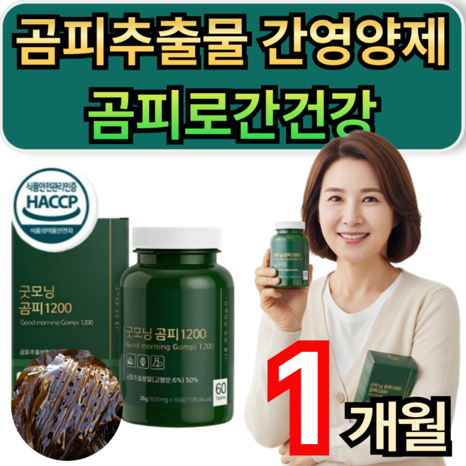 곰피 추출물 1200 곰피로 굿모닝 간건강 국내산 곰피추출물 식약청인증 휘게라이프, 1개, 60정