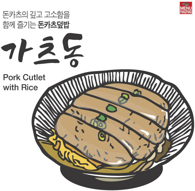 메뉴팡팡 카츠동 포스터, 시트지(스티커)