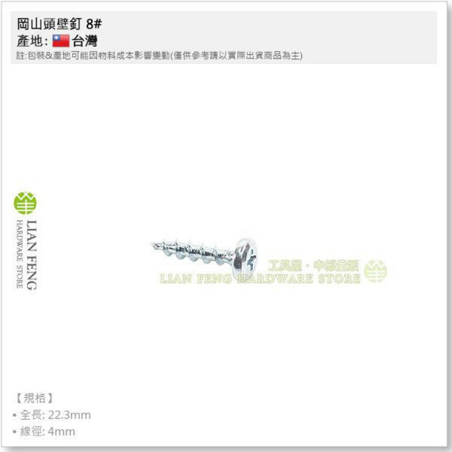 工具屋 鍍鋅 岡山頭壁釘 1H 水泥壁釘 尖尾螺絲 十字 高張力螺絲 台灣製, 1個, 8# × 3/4" (6分)