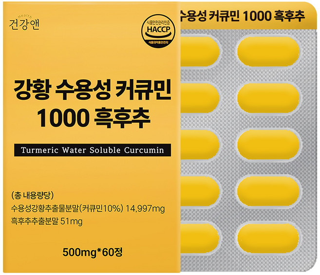 강황 수용성 커큐민 1000 흑후추 식약청인증 HACCP 건강앤, 60정, 1개