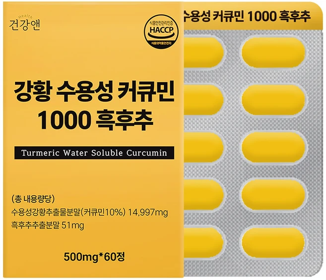 강황 수용성 커큐민 1000 흑후추 식약청인증 HACCP 건강앤, 60정, 1개 - 쿠팡