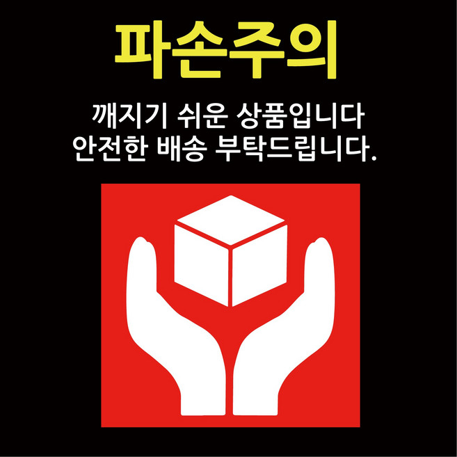 DOMINO STORY 취급주의 파손주의 스티커 큰사이즈, 10개