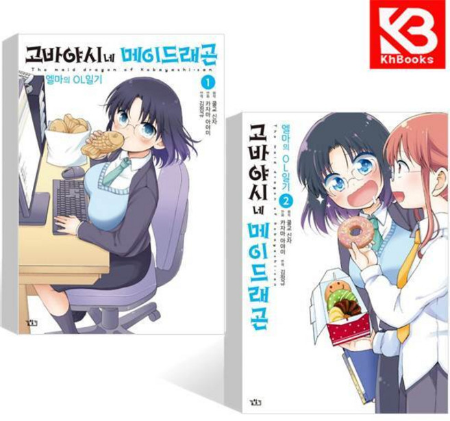 고바야시네 메이드래곤 엘마의 OL일기 1+2 (전2권) + 책갈피 [KHBOOKS]