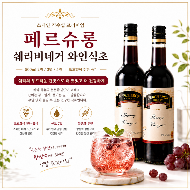 [스페인 직수입] 페르슈롱 쉐리비네거 레드와인식초 500ml 2개 3개 5개/ 스페인 안달루시아 프리미엄 와인식초 포도향이 진한 풍미/ 요리용 가정용 레스토랑용, 1개, 1L