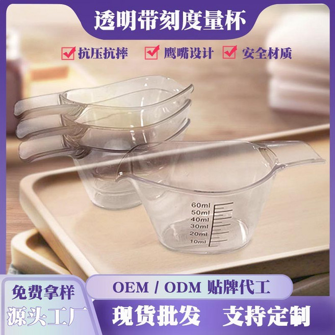 亞克力量 勺量杯 帶刻度 量筒 烘焙 奶茶 計量工具 燒杯 創意 帶把量杯, 透明,兩面帶刻度, 1個