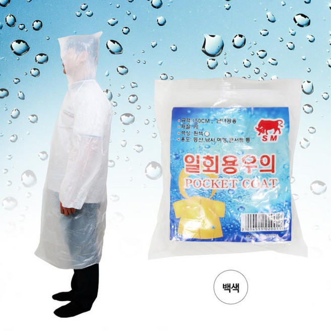 등산 낚시 여행 남녀공용 투명 일회용 비옷x7개 편안한 우의