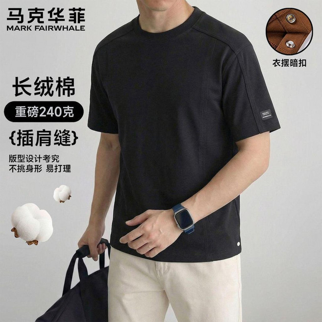 MARK FAIRWHALE 長絨棉 重磅240克 T恤 插肩縫設計, 高品質 黑色,M建議45.0-55.0公斤, 黑色