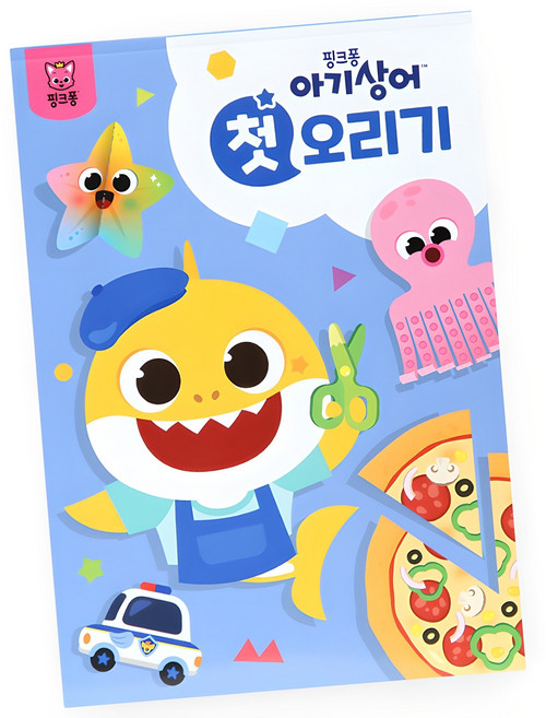 첫 놀이북, 오리기, 핑크퐁