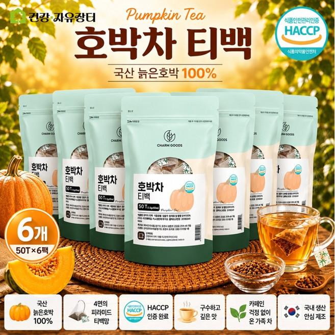 국산 늙은 호박차 임산부 산모 출산 선물 호박 차 티 효능 티백 50개입, 6개