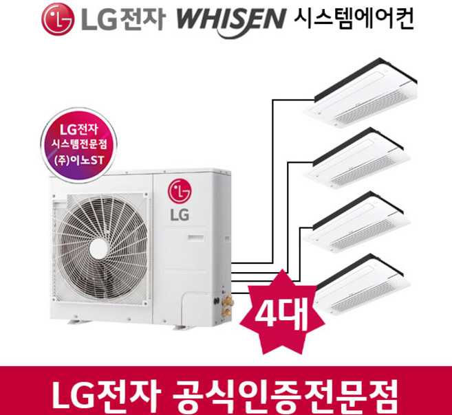 LG휘센 가정용 주거용 시스템에어컨 올인원 4대+MUQ1102S25V 실외기포함 설치비별도, MUQ1102S25V