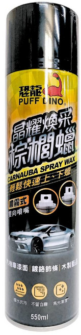油頭先生 恐龍 晶耀煥采棕櫚蠟 撥水 抗污 潤色 增亮 乾濕兩用 上蠟 下蠟 550ml, 1罐