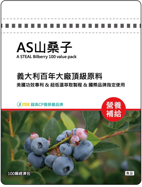 A STEAL AS山桑子 100毫克頂級C3G山桑子 100顆, 1個
