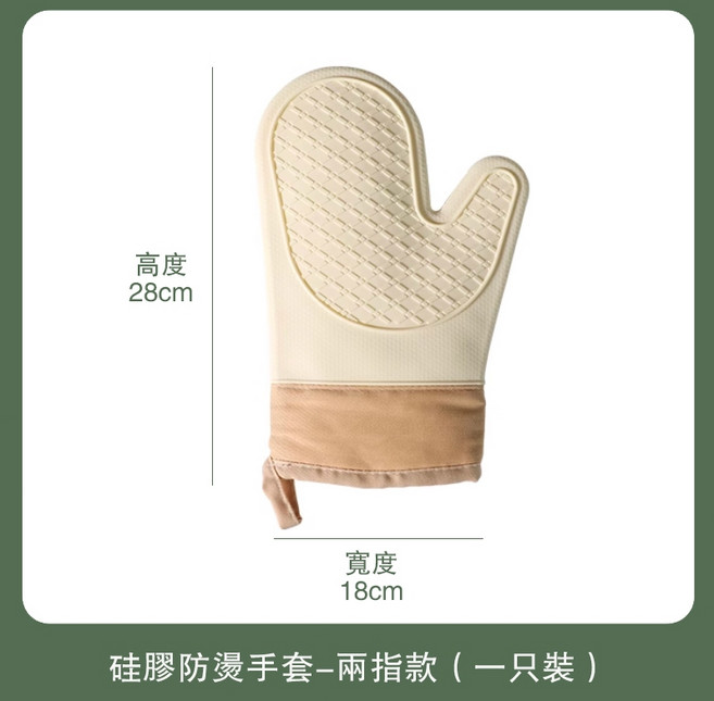 矽膠防燙手套 隔熱手套 耐熱手套 烤箱手套 微波爐手套-單個裝 28cm高x18cm寬, 1個, 兩指款【1隻】