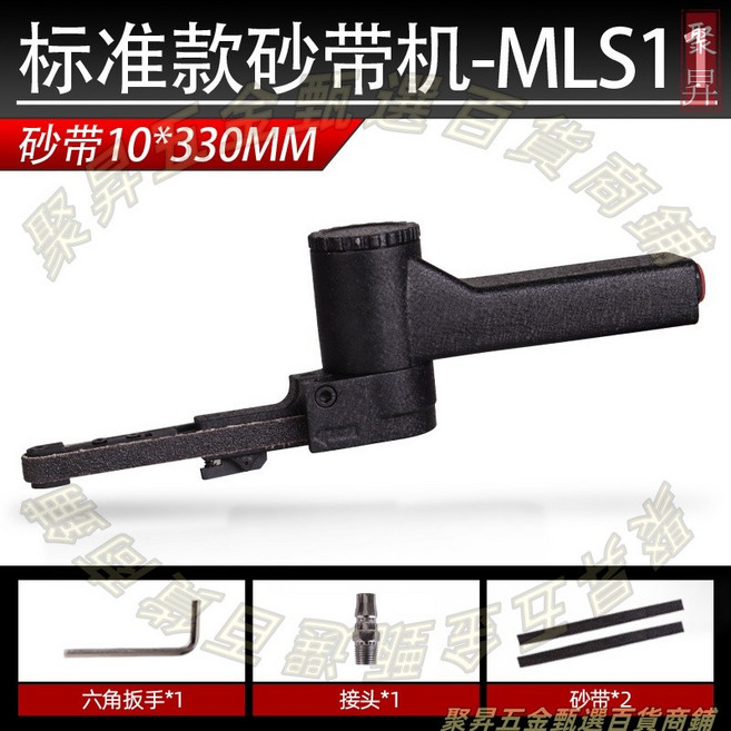 氣動砂帶機 小型手持打磨機, 標準款mls12【砂帶20*520mm】, 標準款mls12【砂帶20*520mm】