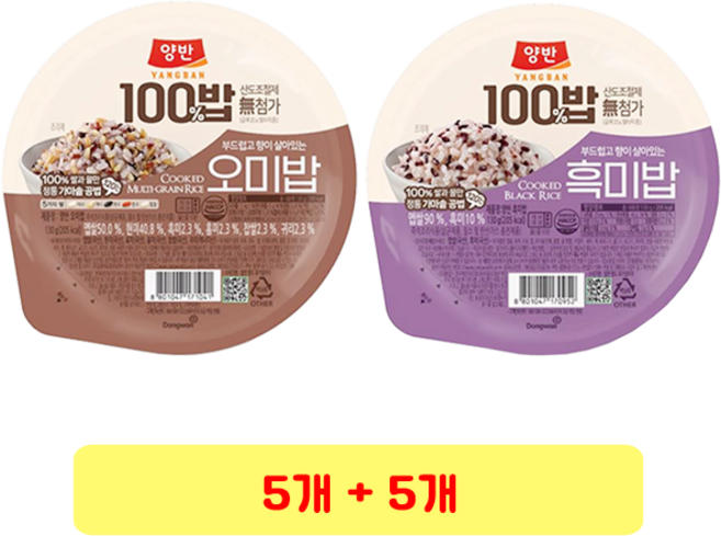 양반 100밥 오미밥 + 100밥 흑미밥, 130g, 5개