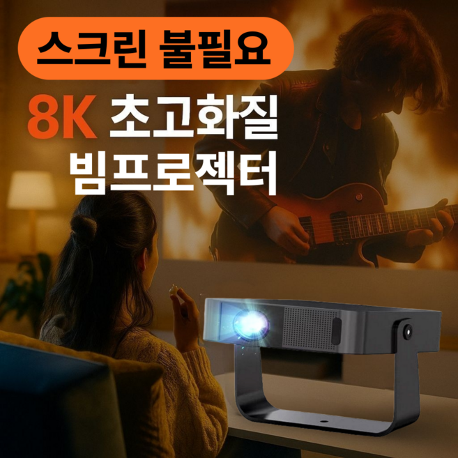 네오빔 스크린 불필요 8K 빔프로젝터 미니 가정용 휴대용 캠핑용 가성비 소형, 블랙