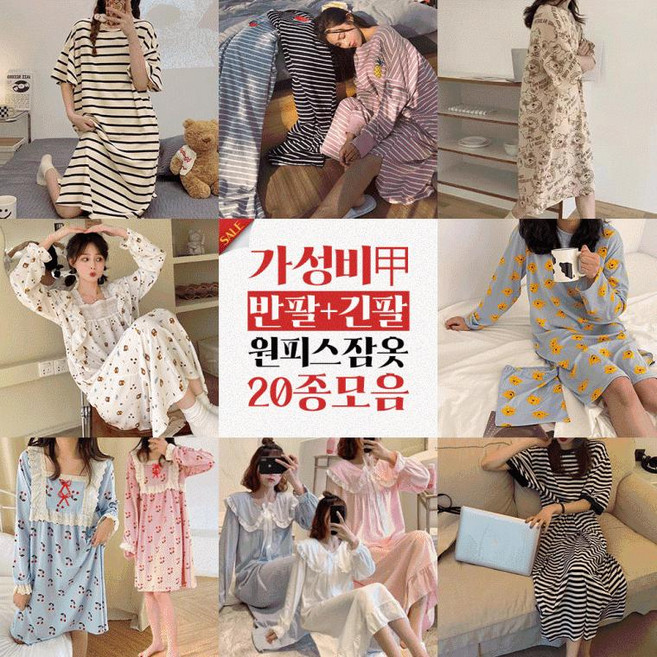 [가성비최고] 반팔긴팔 원피스잠옷 20종 모음봄여름가을빅사이즈잠옷루즈핏원피스반팔원피스 TRG7113-001