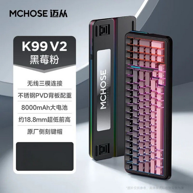 MCHOSE 邁從 K99 V2 機械 RGB燈效 無線藍牙三模鍵盤, 黑莓粉-琉光冰淇淋軸
