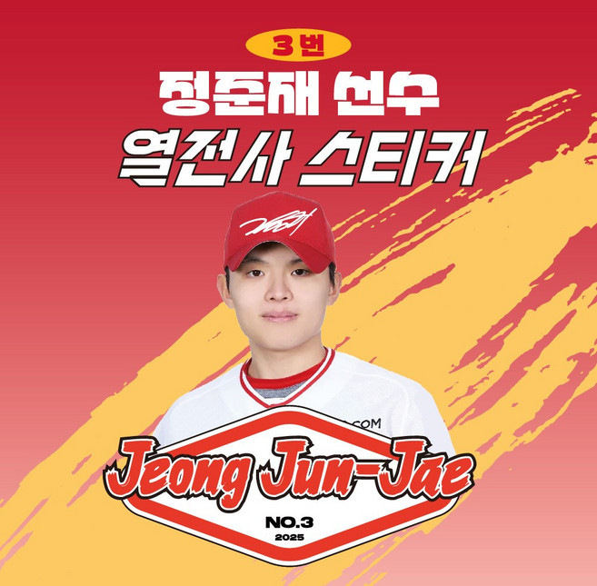 [SSG랜더스] 정준재 선수 유니폼 마킹지 열전사지 열스티커 패브릭 의류 커스텀 KBO 프로야구 굿즈, 1개