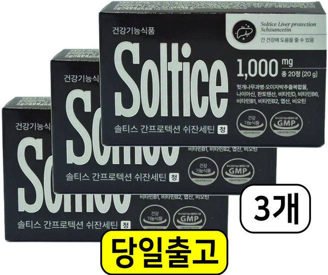 크레논 쉬잔세틴 솔티스 간 프로덱션, 3박스, 20정 - 쿠팡