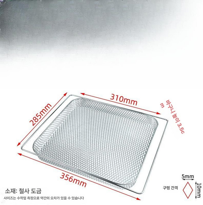 에어프라이어 용품 바스켓 트레이 메쉬 그릴망 230 x 200mm