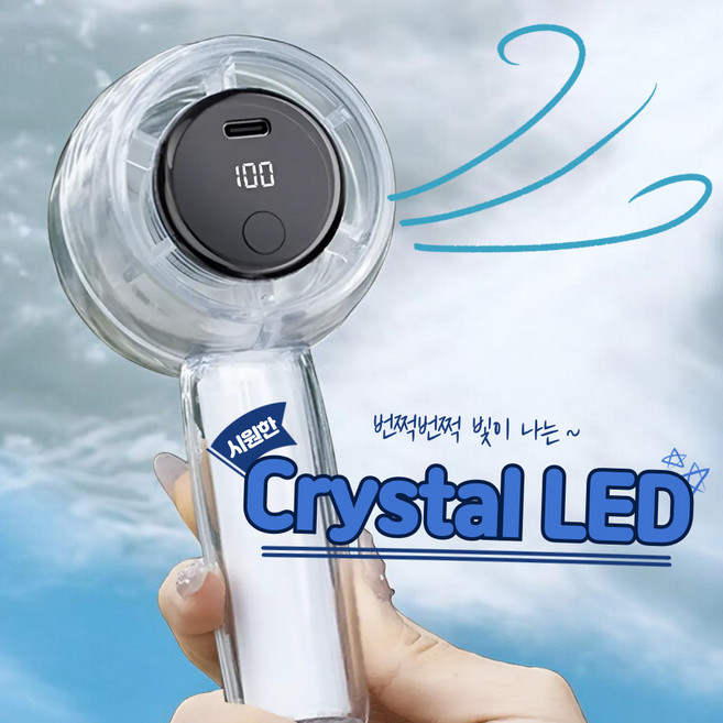 해피우디 LED 크리스탈 터보제트팬 휴대용 손풍기, 화이트
