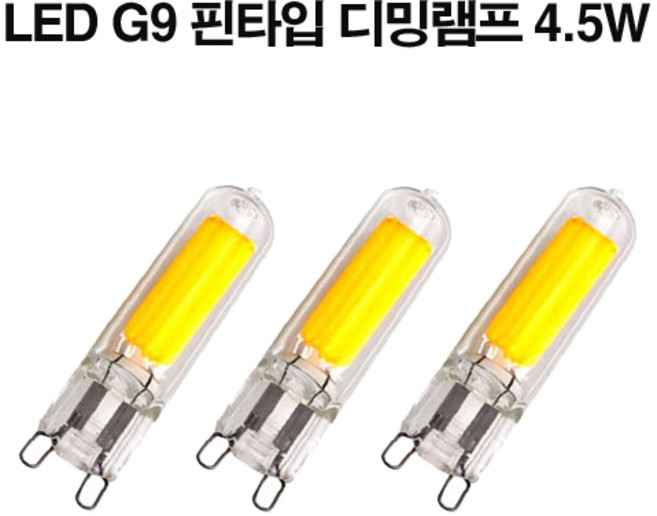 케이시조명 LED G9 디밍 램프 핀 전구 COB 할로겐 램프 안정기내장형 4.5W 밝기조절가능, 전구색, 1개